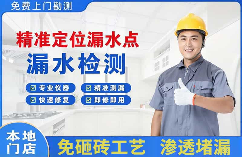 大兴精准测漏点